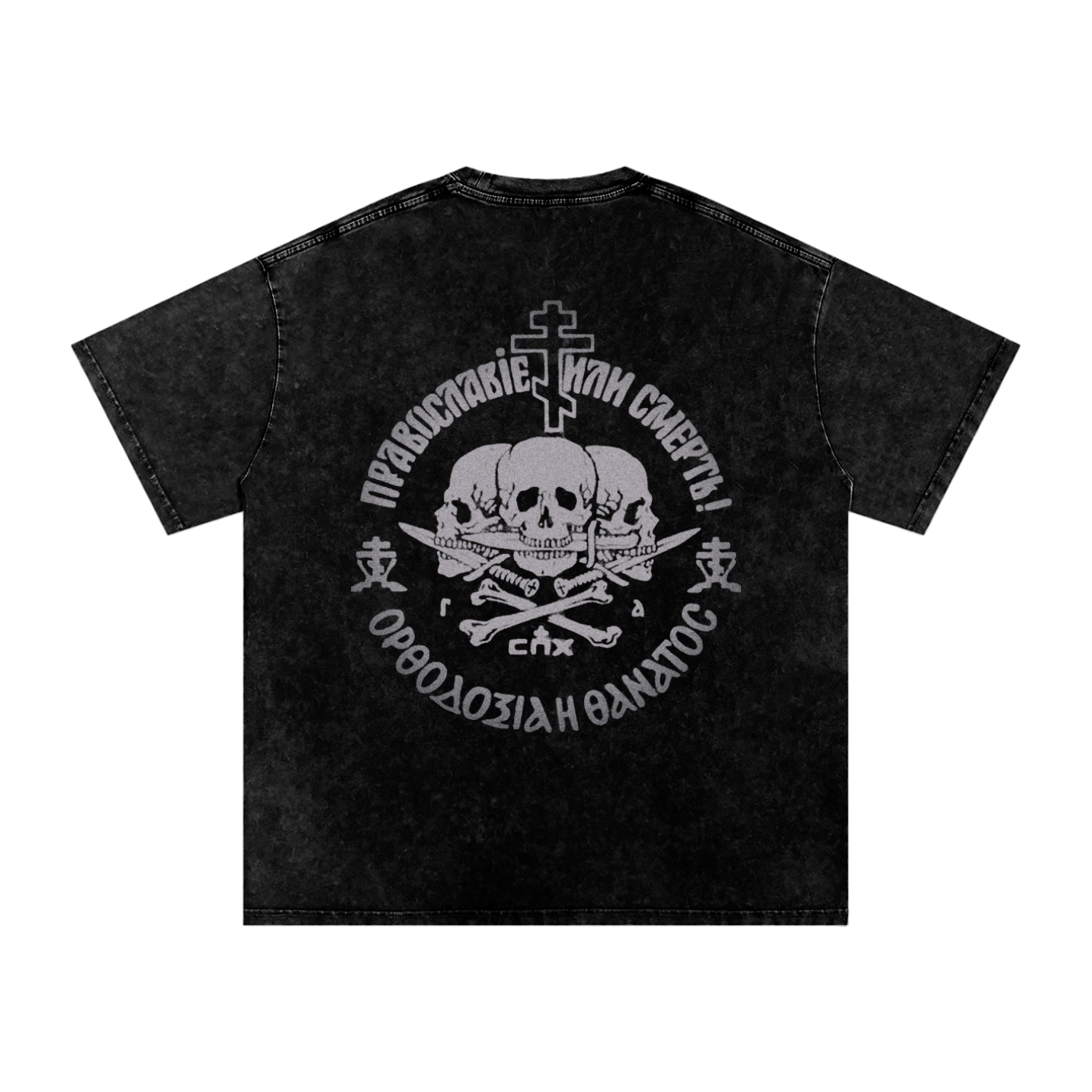 ORTHODOXY OR DEATH v2/Snow Washed Oversized Cotton T-Shirt